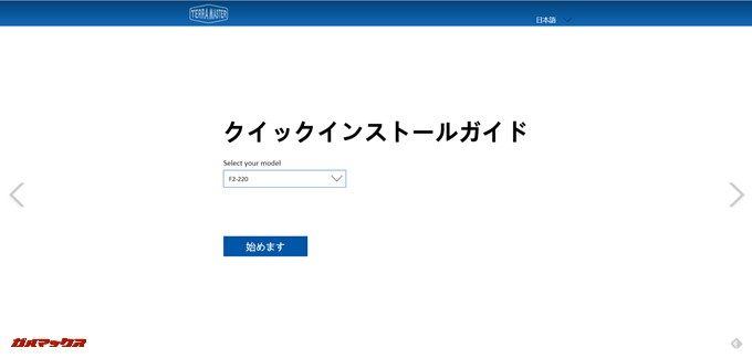 TerraMaster F2-220なのでF2-220を選択しましょう