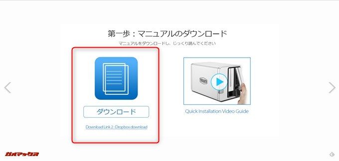 TerraMaster F2-220のクイックインストールガイドからマニュアルをダウンロード出来ます。