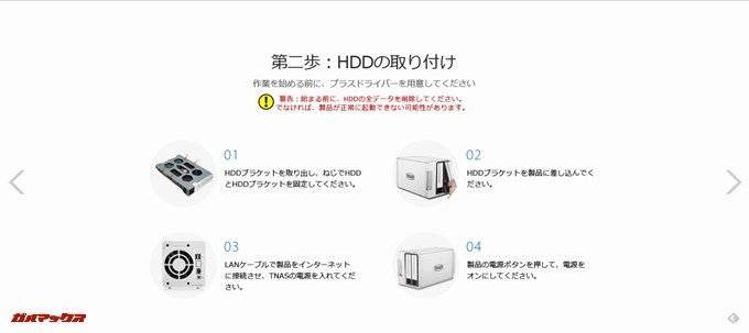 TerraMaster F2-220の本体をガイドの支持に従って設置しましょう