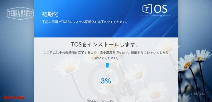 TerraMaster F2-220を操作するTOSも自動的にインストールが始まります。