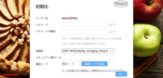 TOSのインストールが完了したらパスワード等の設定です。