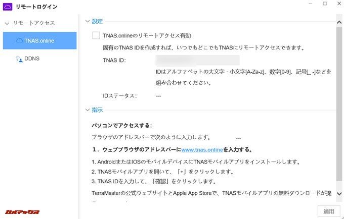 TerraMaster F2-220は外部アクセスも可能。簡単に自分のファイルサーバーにアクセス出来ます。