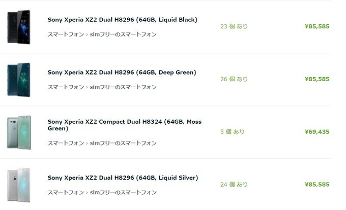 エクスパンシスで海外版のXperia XZ2とXperia XZ2 Compactを取扱！