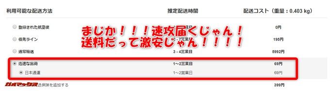 GEARBESTの日本での運輸会社は日本通運!