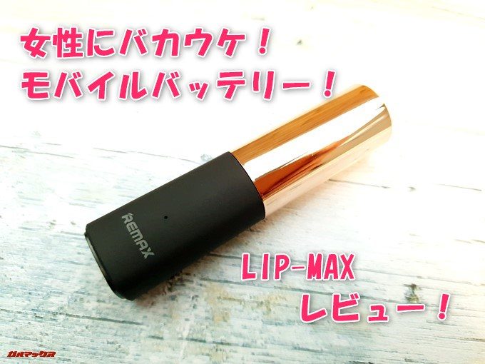 LIP-MAX