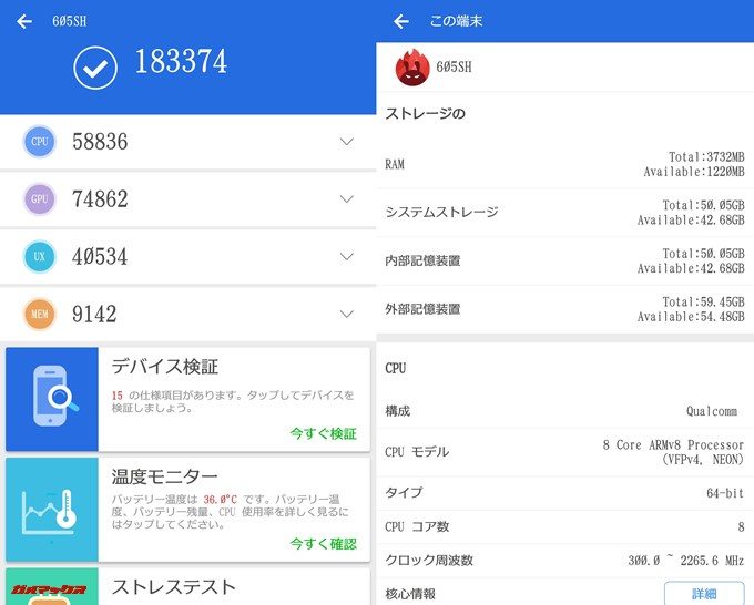 AQUOS R 605SH（Android 8.0.0）実機AnTuTuベンチマークスコアは総合が183374点、3D性能が74862点。
