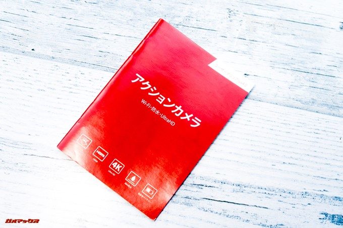 DBPOWER 4K 620Cには日本語の取扱説明書が付属しています。