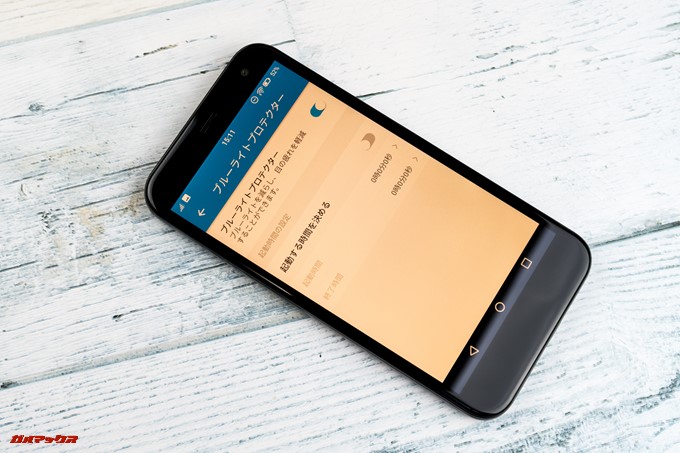 FREETEL Priori 5はブルーライトカット機能も利用可能でした。