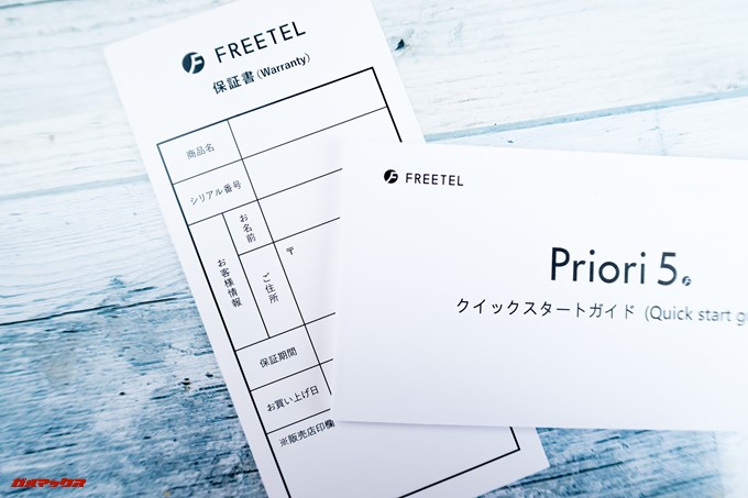 FREETEL Priori 5は初心者でも分かりやすい取扱説明書が付属しています