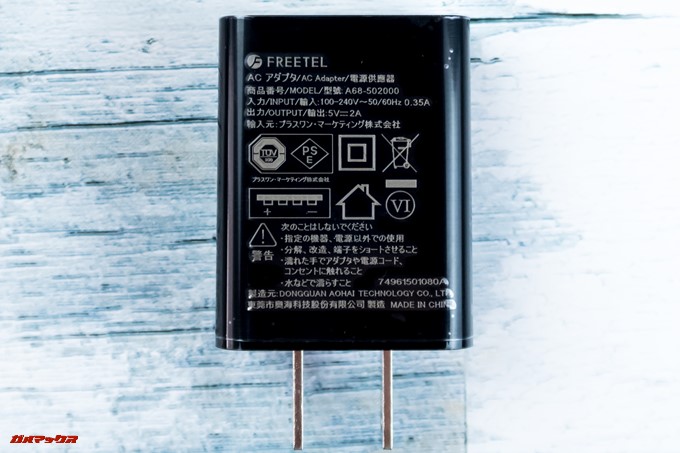 FREETEL Priori 5に付属の充電器は5V2Aに対応していました。