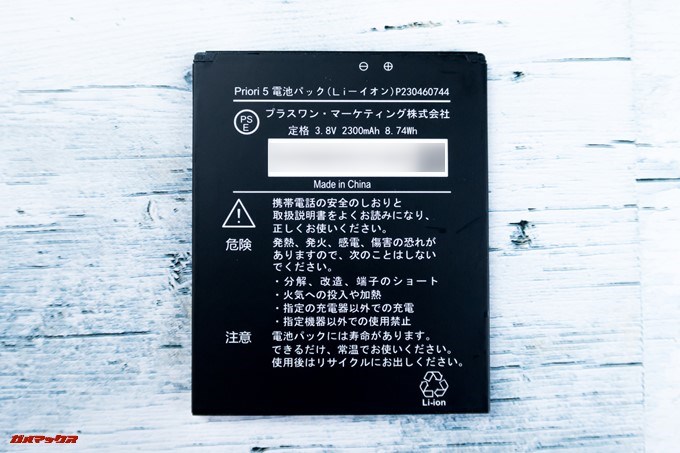 FREETEL Priori 5はバッテリーが取り外された状態で届きます。