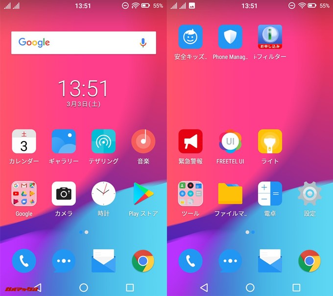FREETEL Priori 5にはFREETELのオリジナルアプリも入っています