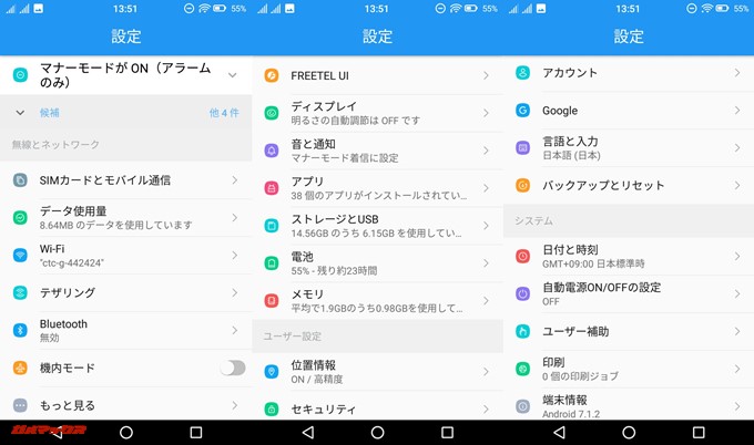 FREETEL Priori 5の設定画面にはFREETEL UIに関する設定項目も含まれている仕様でした。