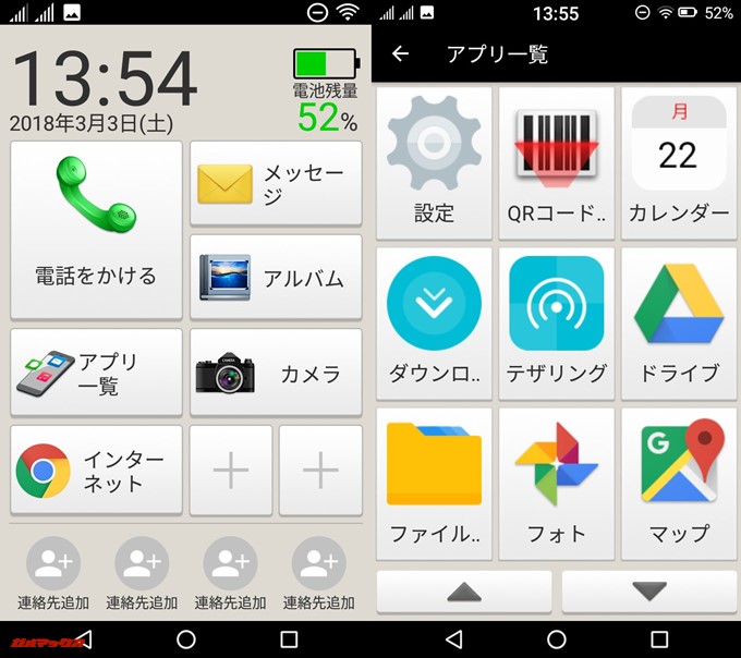 FREETEL Priori 5にはらくらくモードが備わっています。文字も大きく見やすい表示になるので、シニア層の方へプレゼントする場合は楽々モードを設定してあげましょう