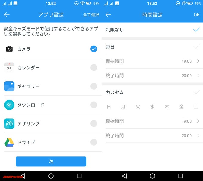 FREETEL Priori 5のキッズモードはお子さんが利用して良いアプリを一つずつ設定可能。アプリ毎に利用できる時間帯なども設定できます。