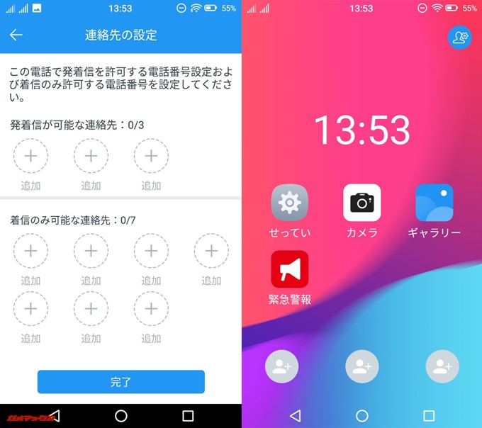 FREETEL Priori 5のキッズモードは発着信も親御さんが設定可能で不用意な電話を受ける心配もありません。