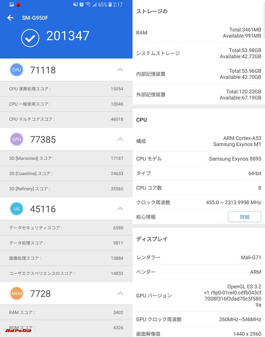GALAXYS8 G955FD（Android 8.0.0）実機AnTuTuベンチマークスコアは総合が201347点、3D性能が77385点。