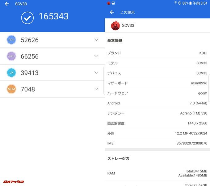 Galaxy S7 edge（Android 7.0）実機AnTuTuベンチマークスコアは総合が165343点、3D性能が66256点。