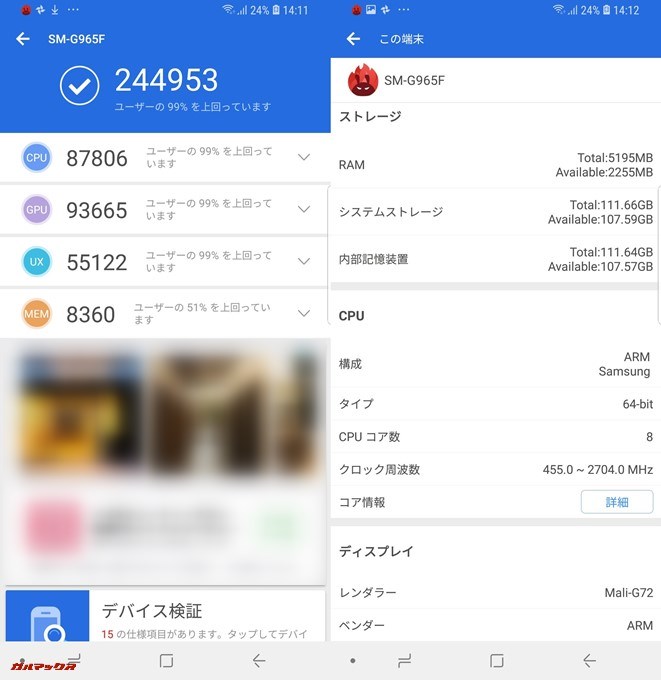 Galaxy S9+（Android 8.0）実機AnTuTuベンチマークスコアは総合が244953点、3D性能が93665点。