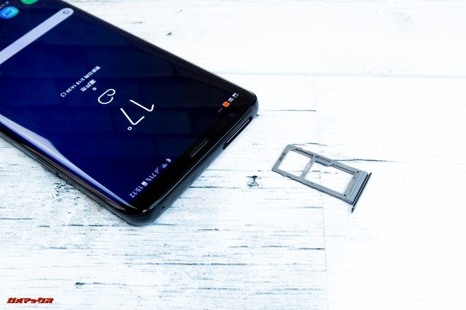 Galaxy S9とS9+は本体の上部にSIMスロットが備わっています。