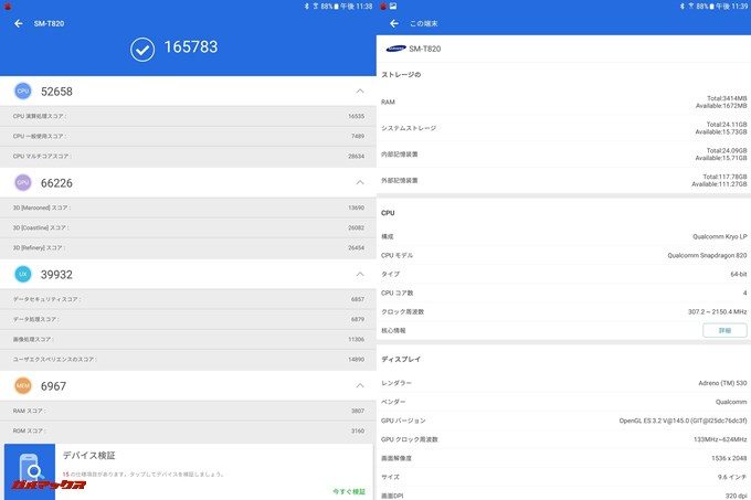 GalaxyTab S3（Android 7.0）実機AnTuTuベンチマークスコアは総合が165783点、3D性能が66226点。