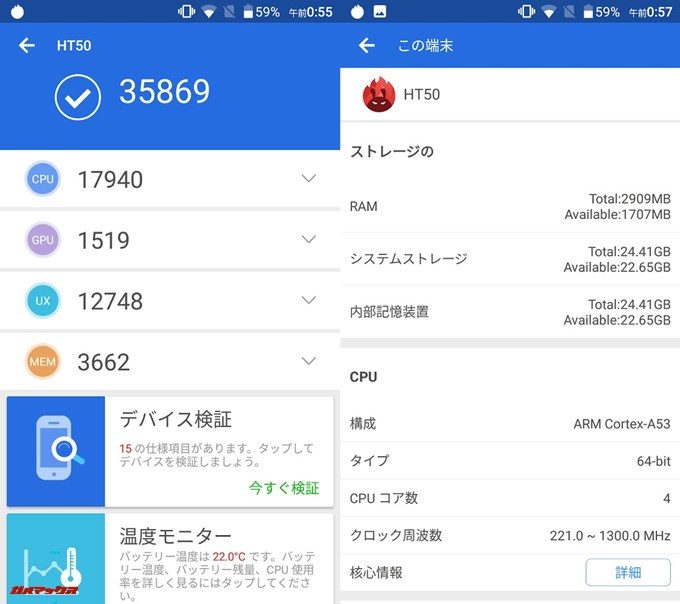 HOMTOM HT50（Android 7.0）実機AnTuTuベンチマークスコアは総合が35869点、3D性能が1519点。
