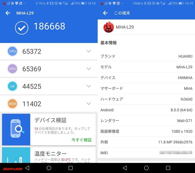HUAWEI MATE9（Android 8.0）実機AnTuTuベンチマークスコアは総合が186668点、3D性能が65369点。