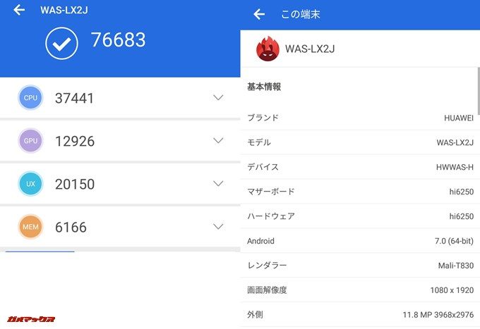 HUAWEI P10lite（Android 7.0）実機AnTuTuベンチマークスコアは総合が76683点、3D性能が12926点。