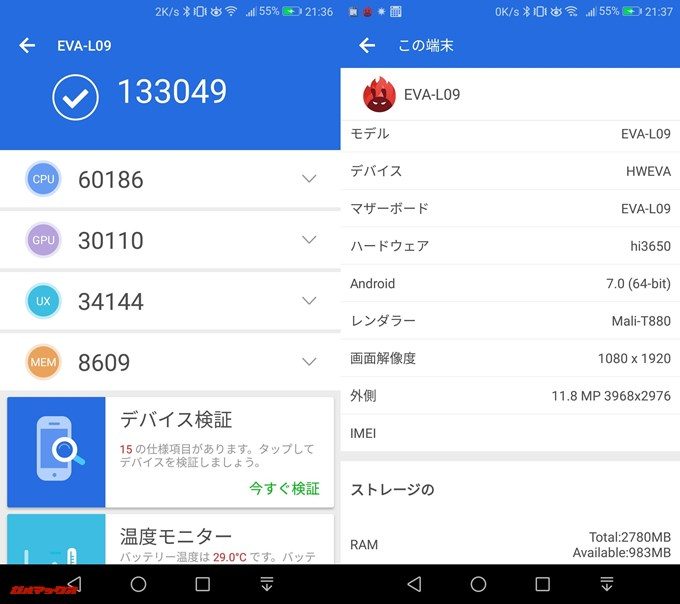 HUAWEI P9（Android 7.0）実機AnTuTuベンチマークスコアは総合が133049点、3D性能が30110点。