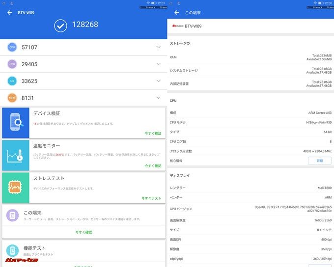 Huawei MediaPad M3(Android 7.0)実機AnTuTuベンチマークスコアは総合が128268点、3D性能が29405点。