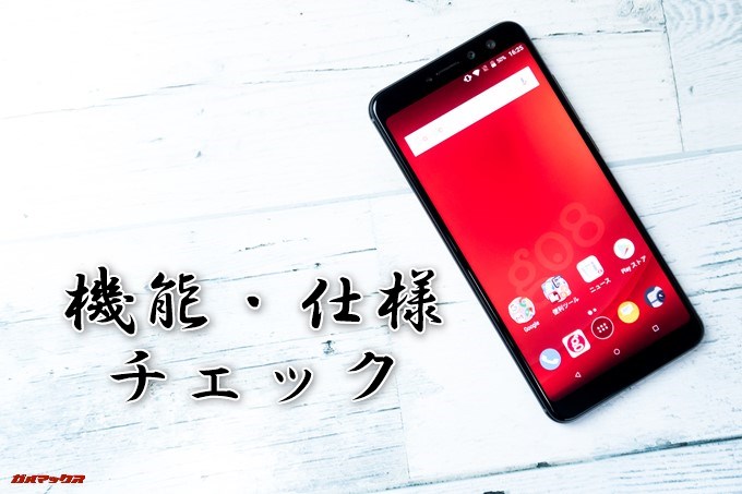 gooスマホ「g08」