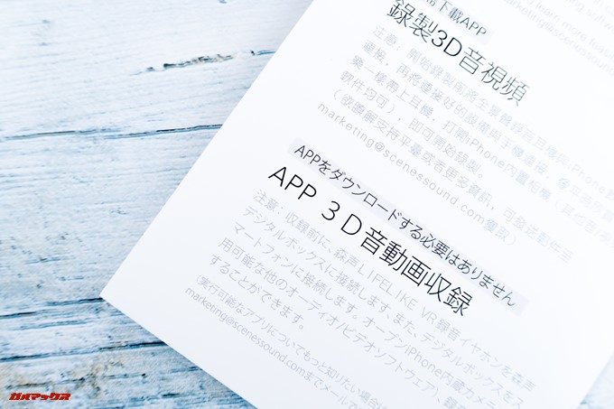 Scenes Lifelike SS-101は日本語の取扱説明書が付属しています。