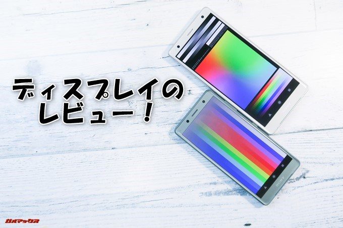 Xperia XZ2（H8296）とXperia XZ2 Compact（H8324）のディスプレイレビューの表紙です！