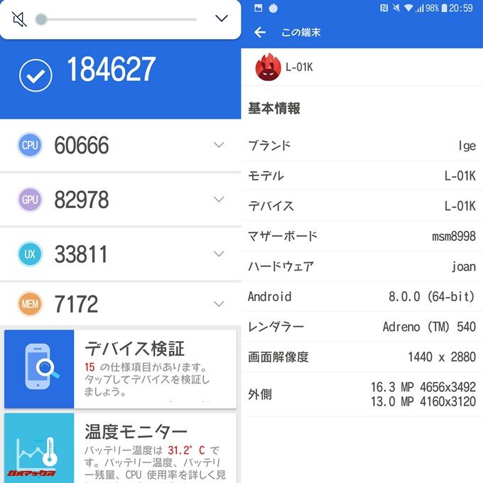LG V30+ L-01K（Android 8.0）実機AnTuTuベンチマークスコアは総合が184627点、3D性能が82978点。