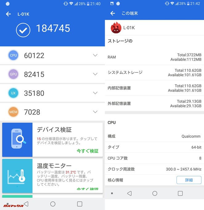 LG V30＋/L-01K（Android 8.0）実機AnTuTuベンチマークスコアは総合が184745点、3D性能が82415点。