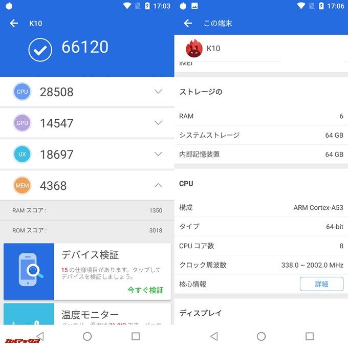 OUKITEL K10（Android 7.1.1）実機AnTuTuベンチマークスコアは総合が66120点、3D性能が14547点。