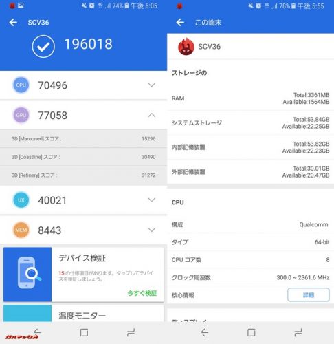 Galaxy S8（Android 7.0）実機AnTuTuベンチマークスコアは総合が196018点、3D性能が77058点。