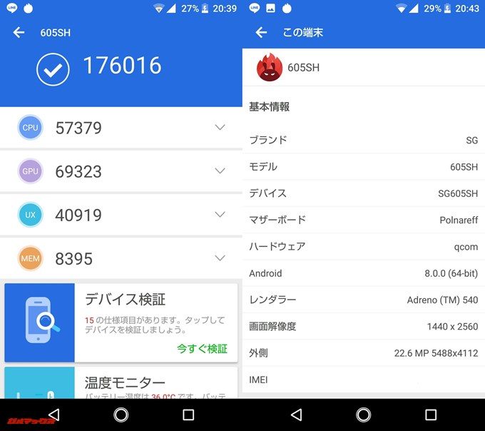 SHARP AQUOS R 605SH（Android 8.0）実機AnTuTuベンチマークスコアは総合が176016点、3D性能が69323点。