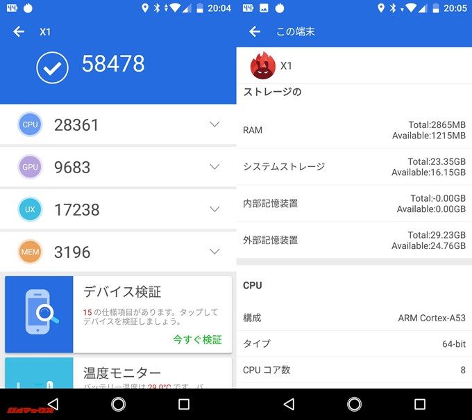 SHARP Android One X1（Android 8.0.0）実機AnTuTuベンチマークスコアは総合が58478点、3D性能が9683点。