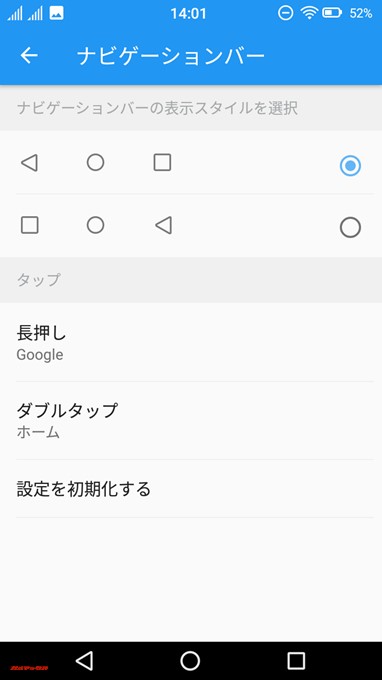 FREETEL Priori 5はナビゲーションキーの戻るボタンの位置を任意で左右のどちらかに固定できます。