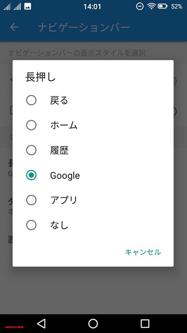 FREETEL Priori 5のナビゲーションキーはボタンごとに長押しとダブルタップでそれぞれ機能を割り当てる事が可能です。