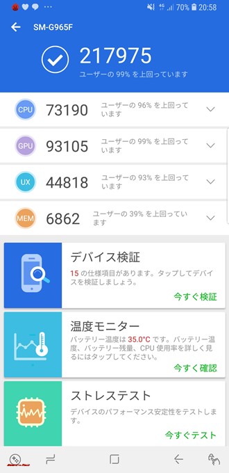 Galaxy S9+でも傾向は同じでスコアが下がった。