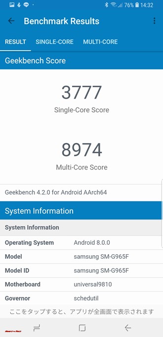 Galaxy S9+のGeekbench 4スコアはシングルコア性能が3777点、マルチコア性能が8974点。