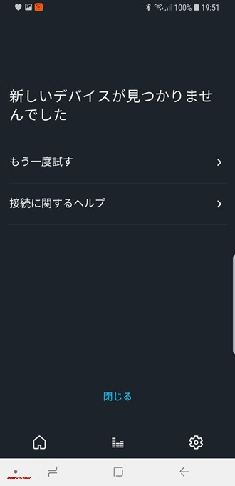 AlexaがPhilips Hueを見つけられませんでした。