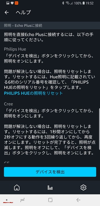Philips Hueをリセットのリンクをタップします。