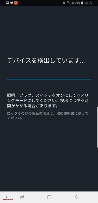 Philips Hueのリセットが完了すると自動的に再ペアリングを行います。