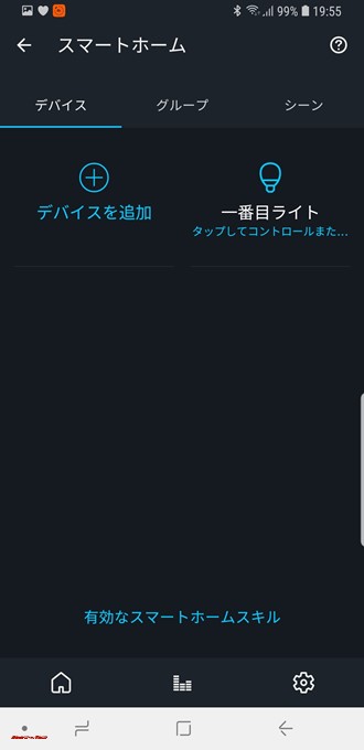 Philips HueがAlexaと無事繋がりました