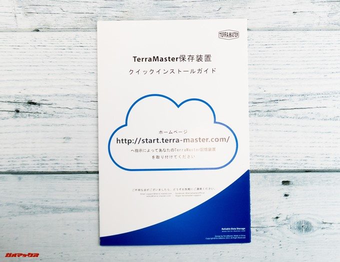 TerraMaster F2-220のクイックインストールガイドに記載のURLに接続してガイド通りにインストール&設置作業を進めよう