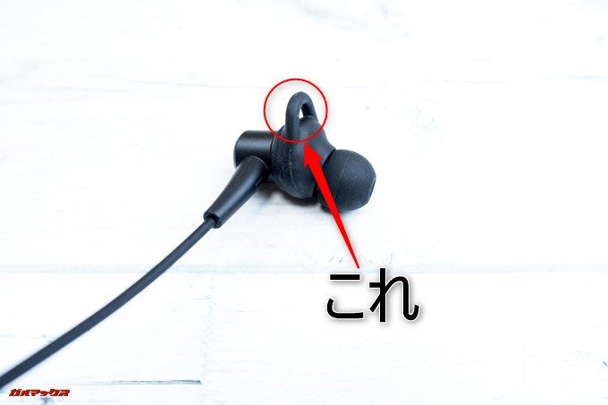 Tronsmart Flairにはイヤホンフックがついています。