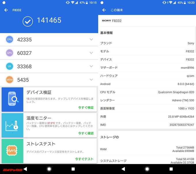 Xperia XZ Dual F8332（Android 8.0）実機AnTuTuベンチマークスコアは総合が141465点、3D性能が60327点。